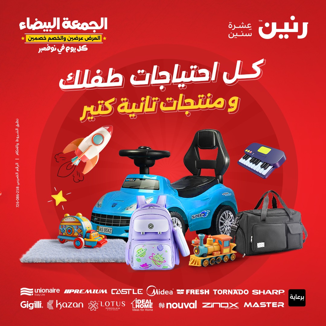 raneen offers from 9nov to 20nov 2024 عروض رنين من 9 نوفمبر حتى 20 نوفمبر 2024 صفحة رقم 44